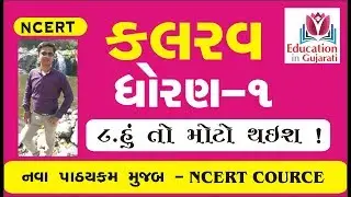 Std 1 kalrav ch 8