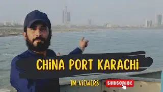 China Port Karachi 2023 ll Karachi Best Beach ⛱️ @lalagvlog110 #chinaport #karachi #beach #lala