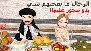 خناقة أبو عضل مع زوجته - طوشة الكبة |  حارة وناسة 🔞