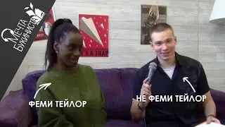 Интервью с Феми Тейлор | Interview with Femi Taylor