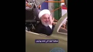 اسطورة ايران الوهمية