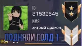 standoff 2 апнули голд 1
