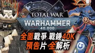 The third installment is back! A full analysis of the Total War: Warhammer 40K trailer [Warhammer...