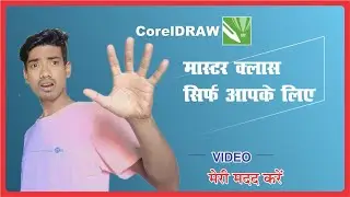 Corel Draw Master Mind Class || Please help @NAVIN2.0