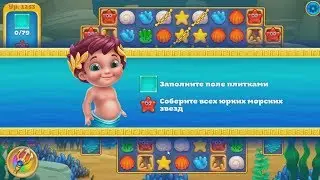 Seascapes: Trito's  Adventure. 1253 уровень.