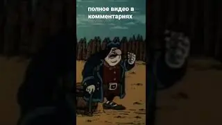 Джон Сильвер король ператов #short #мемы #фонг #островсокровищ