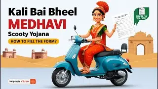 Kali Bai Bheel Scooty Yojana Form Kaise bhare 2024 | काली बाई फ्री स्कूटी योजना फॉर्म ऑनलाइन कैसे भर