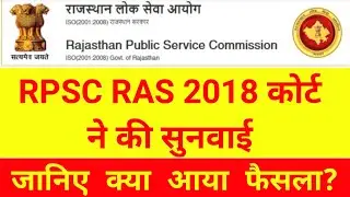 RAS 2018 Latest News | RAS 2018 | RPSC RAS  2018 | RPSC RAS Latest News
