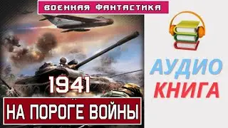 #Аудиокнига