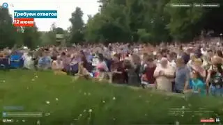 Люди высказываются о коррупции . Митинги 12 июня