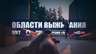 🎶 Области химзы | Episode 87 | DayZ