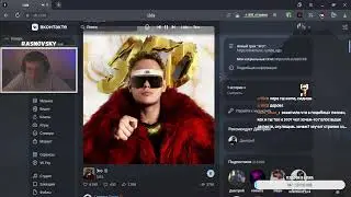 RASNOVSKY СМОТРИТ: Lida - Эго! РЕАКЦИЯ СТРИМЕРА НА ТРЕК!