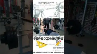 Жим лёжа. Хватит пробовать, жми!