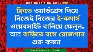 How to Create a Ecommerce Website with Wordpress Woocommerce - LIVE VIDEO Tutorials (Bengali Voice)
