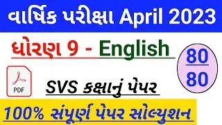 std 9 English SVS paper solution 2023,Dhoran 9 English varshik pariksha paper solution 2023