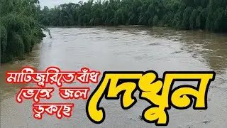 Hailakandi Matijuri flood