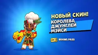ШОК🤯 КУПИЛ 13/18 БП БЕЗ ДОНАТА! ЗАБИРАЕМ МЭЙСИ ЗА 70 ЛВЛ БП і КАЧАЕМ НА 11 Бравл Старс / Brawl Stars