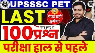 UPSSSC PET | Check the last minute exam paper 😱 Check Upsssc pet quickly