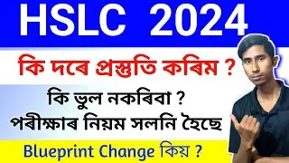 How to Preparation for hslc exam 2024? |Assam Metric Exam 2024 |HSLC 2024? |Class X | HSLC EXAM 2024