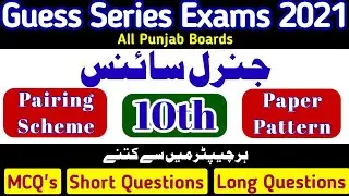 Guess Series 2021 | Paper pattern & Pairing scheme General Science Class 10th all Punjab boards