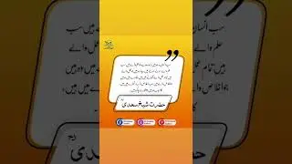 Shaikh Saadi || shaikh Saadi ke aqwal || shaikh Saadi quotes in Urdu || شیخ سعدی شیرازی