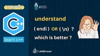 #005 [Arabic C++] What is the difference between endl and \n  in C++?