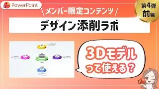 Part 4 [Part 1]: Are 3D Models Usable? Design Review Lab | PowerPoint