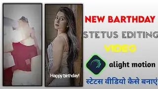 NEW || BARTHDAY STETUS EDITING || New Trending Barthday Song Stetus| xml 