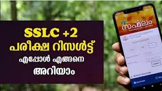 How To Find SSLC EXAM RESULT 2020 Saphalam Application Malayalam 2020