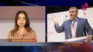 Смена власти. Новый и.о. главы Междуреченска