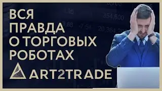 Слил депозит? Форекс торговый робот. Как заработать в интернете