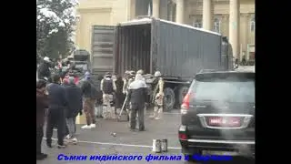Съемки индийского фильма в Чирчике