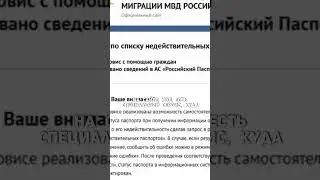 Как проверить человека по паспорту