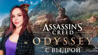 Assassin’s Creed Odyssey DLC Судьба Атлантиды - Прохождение - Стрим  #19