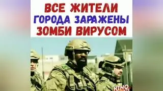 ВСЕ ЖИТЕЛИ ГОРОДА ЗАРАЖЕНЫ ЗОМБИ ВИРУСОМ