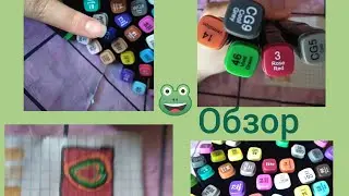 Обзор на маркеры🐸💚/48 штук💖/Бумажки Хрустяшки 💗✨