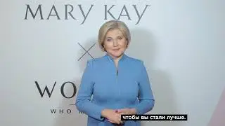 Короткие интервью со спикерами. Алла Соколова, Генеральный директор Mary Kay Россия