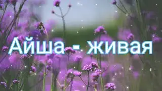 КРАСИВЫЕ МУСУЛЬМАНСКИЕ ИМЕНА ДЛЯ ДЕВОЧЕК ♥️