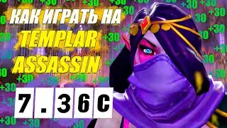 Разбор реплея(гайд) на ЛАНАЮ от 9.2к игрока | КАМБЕК | 7.36с | Wolcodoom Templar Assassin DOTA 2