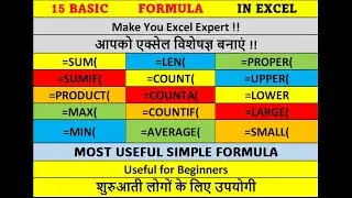 हिंदी | 15 Powerful Excel Basic Formulas | How to use excel formulas in Excel | हिंदी |