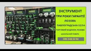 Купить Инструмент в Лозовой, Павлоградская 52/54, Торговый Дом Лозовая