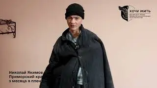 Николай Якимов, Приморский край | Вопросы Путину на 