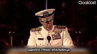 Если Вы хотите изменить мир, сначала заправьте свою кровать