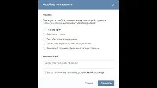 Как в VK (ВКонтакте) заблокировать человека и пожаловаться на его страницу | YouTuber | #3