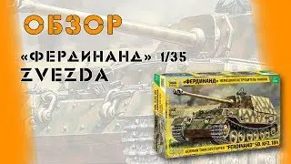 Обзор новой коробки от Звезды: 