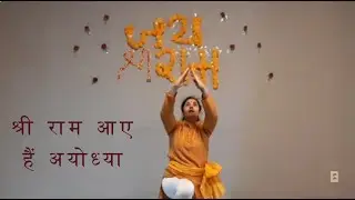 Ram aaye hai Ayodhya | Dance Cover | Jai Shree Ram  🙏