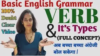 Types of Verb | Main,Helping & Modal Verbs |अब अंग्रेजी बोलना और लिखना आसानी से सीखें | Full Concept