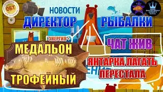 РУССКАЯ РЫБАЛКА 4(РР4) - ОБНОВЛЕНИЕ 10.12.2020.ЭКСКЛЮЗИВ МЕДАЛЬОНЫ ТРОФЕИ КАРПА САЗАНА С LEONARDO