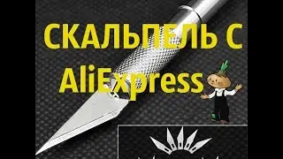 Самый ОСТРЫЙ нож с AliExpress
