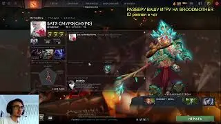 TOP 1 MID BROOD MILF / DOTA 2